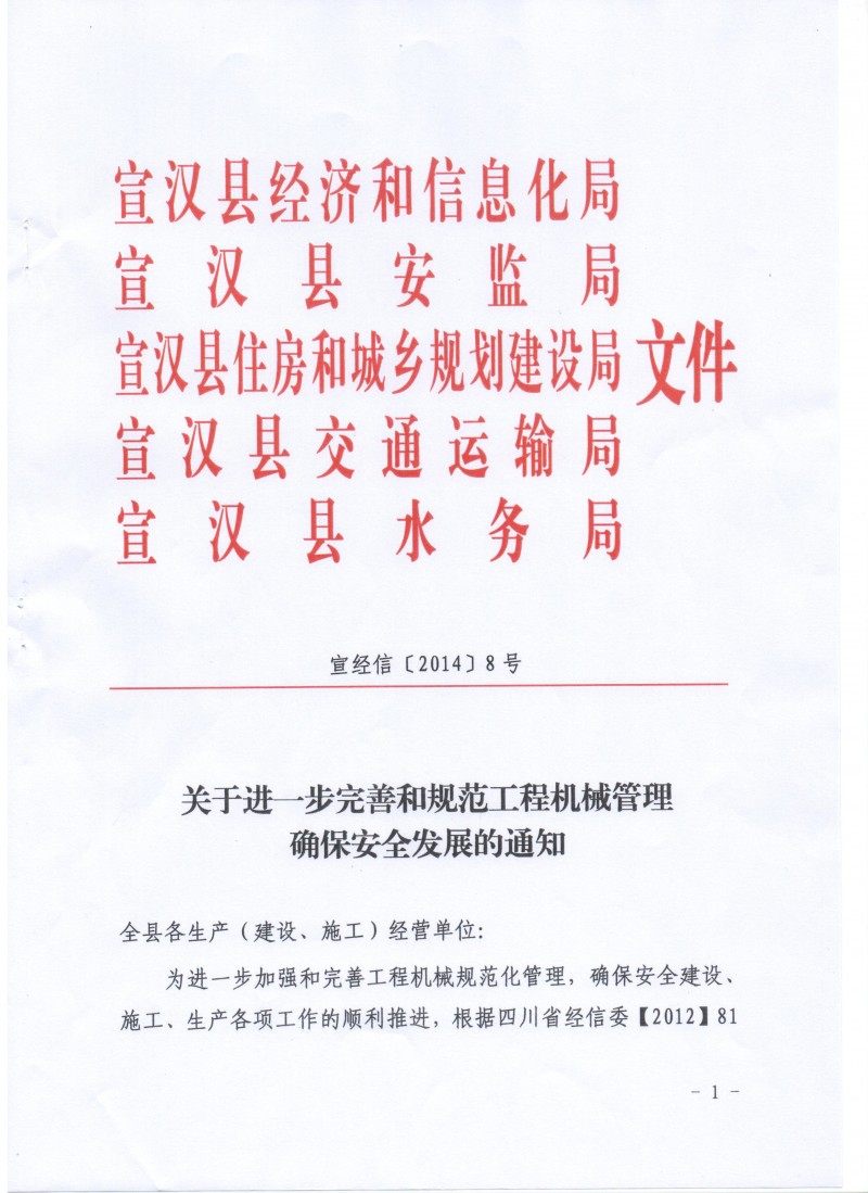 宣汉县联合文件 (2)