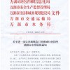 万源市联合文件 (2)