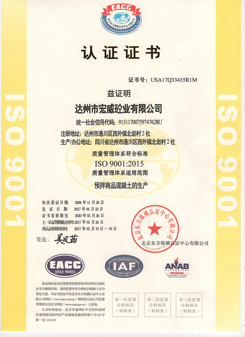 ISO认证证书