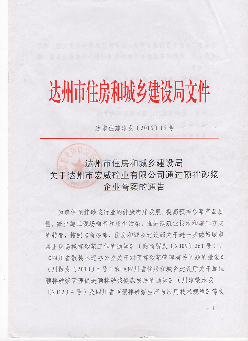 砂浆通知正面
