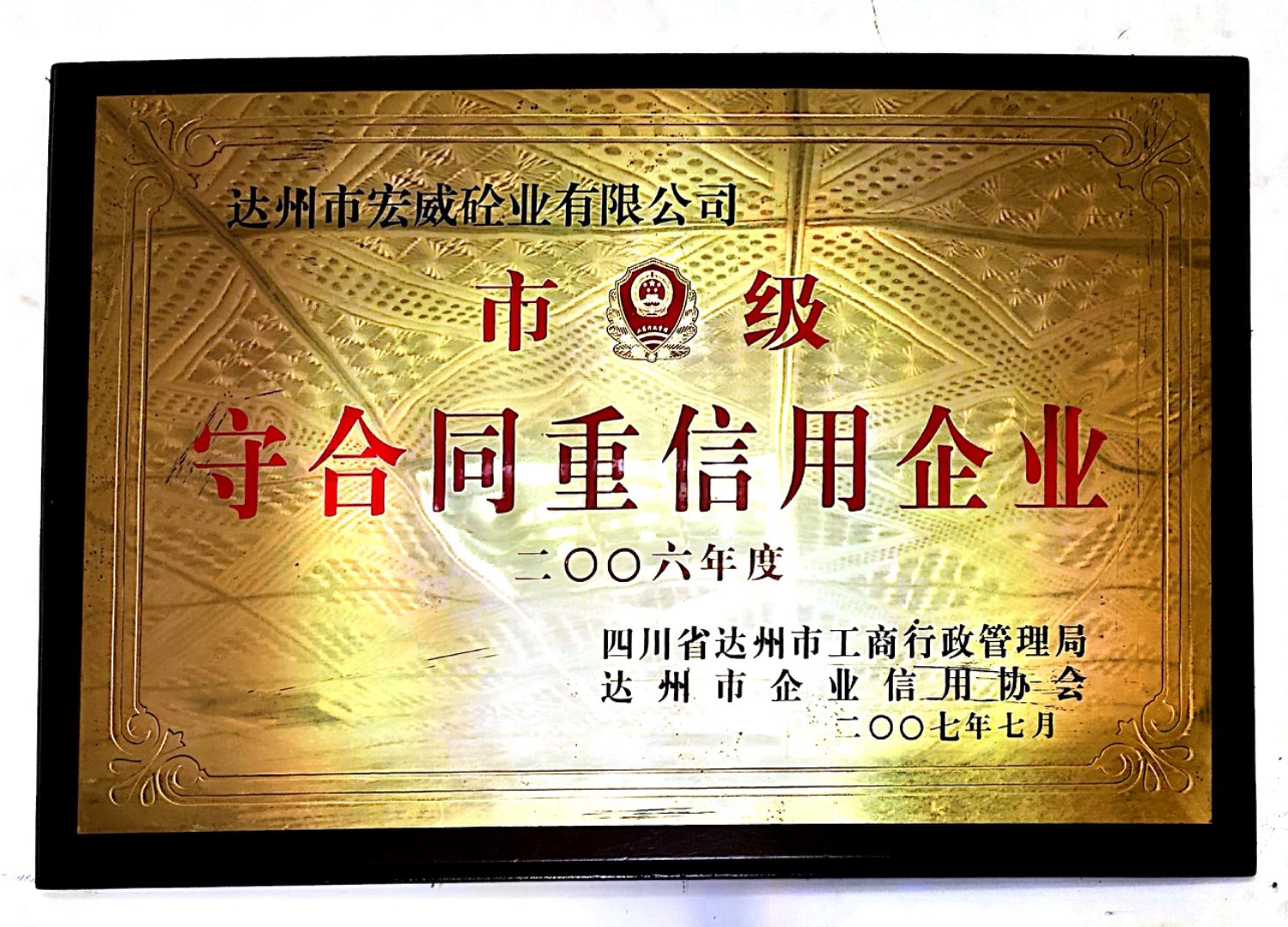 市级06年度合同企业 (1)