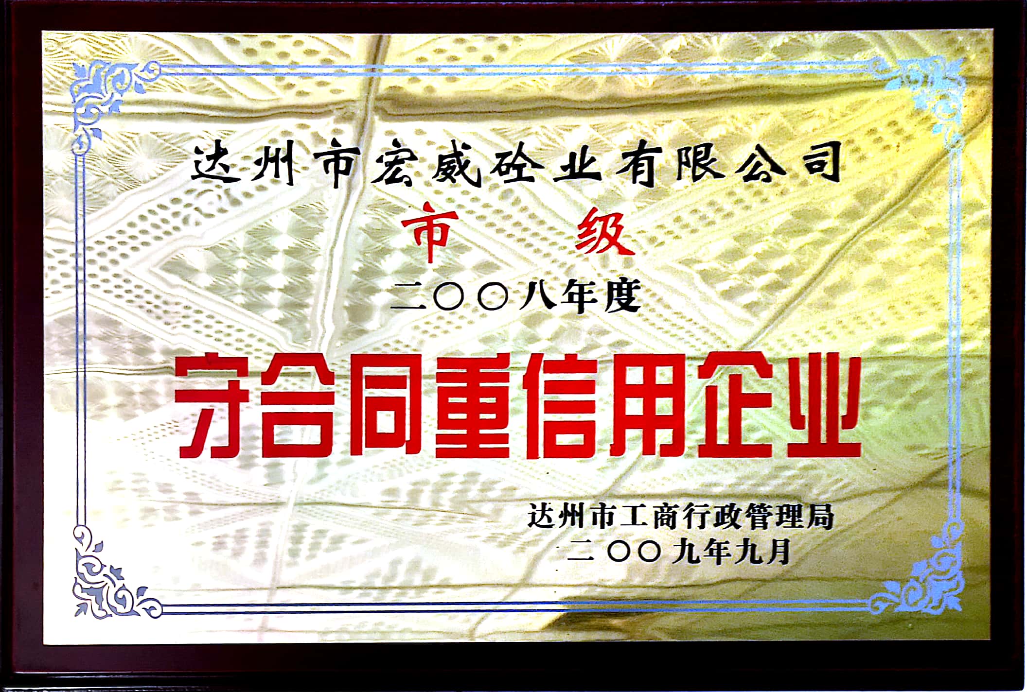 市级08年合同企业 (1)