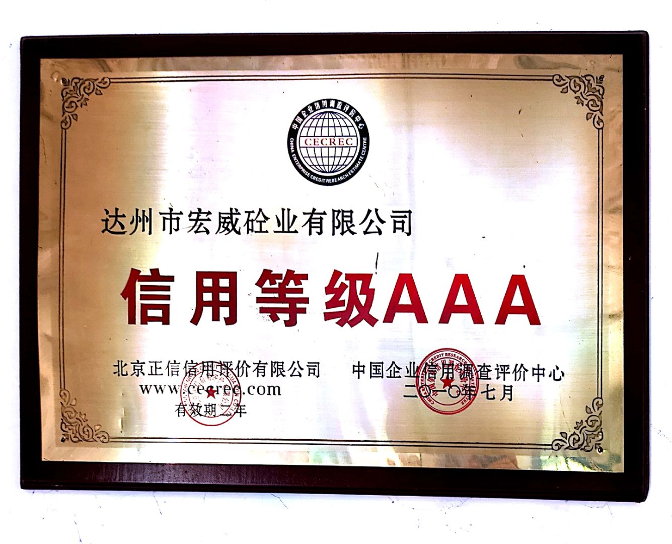 信用等级AAA单位 (1)