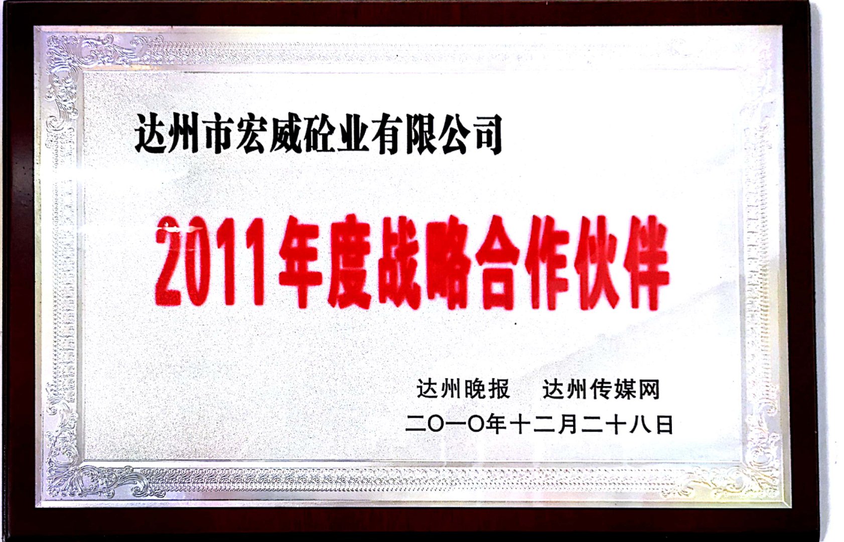 11年度战略合作伙伴