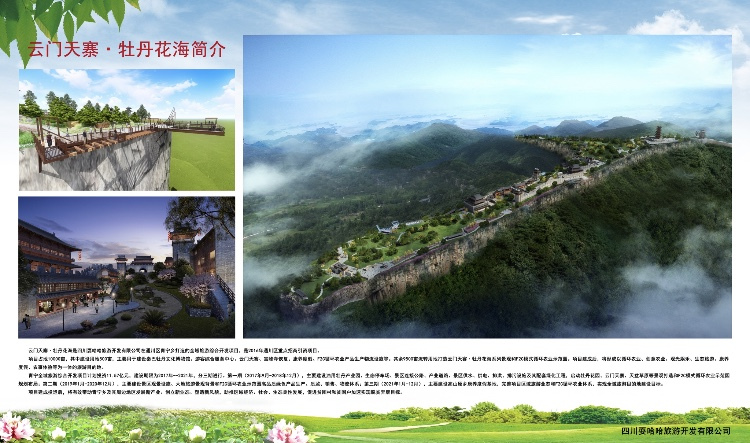 四川首个“牡丹花海”农旅项目在达州开工