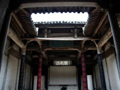 古名居 (1)