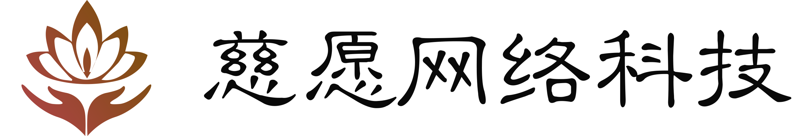 厦门慈愿网络科技有限公司