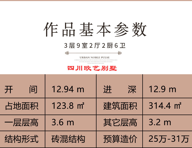 农村别墅