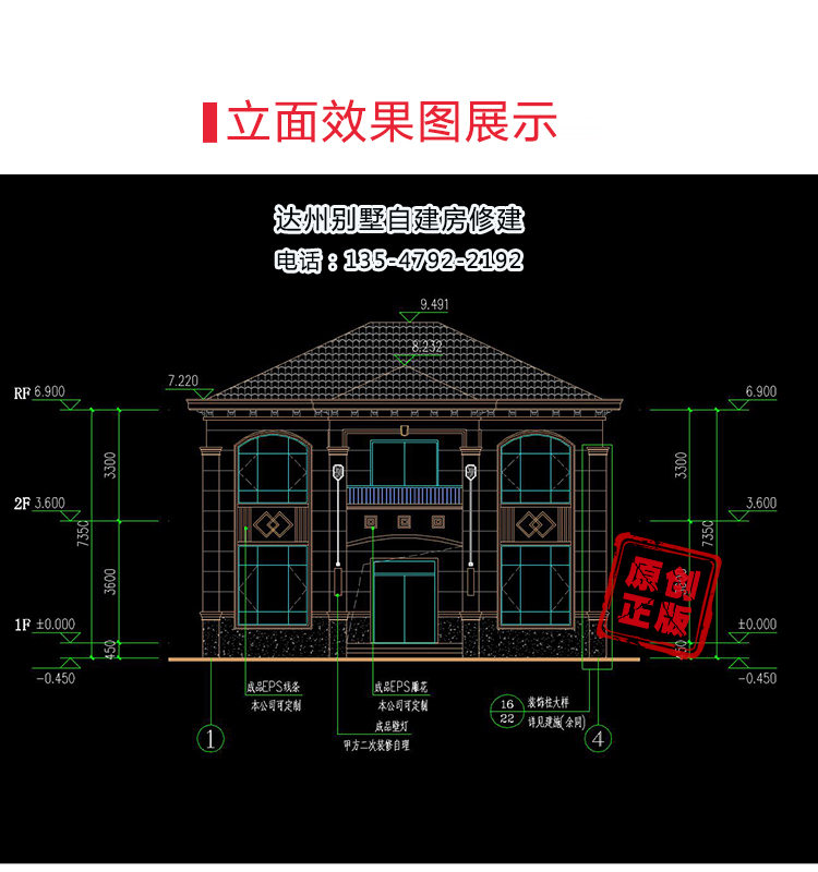 达州别墅