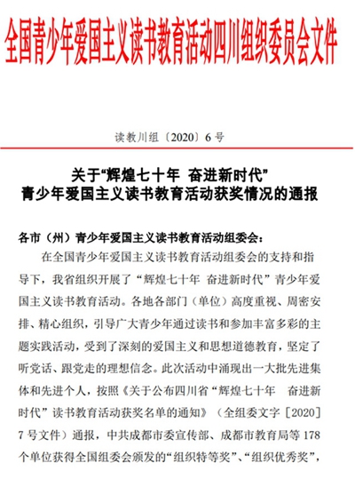 爱国主义读书活动1