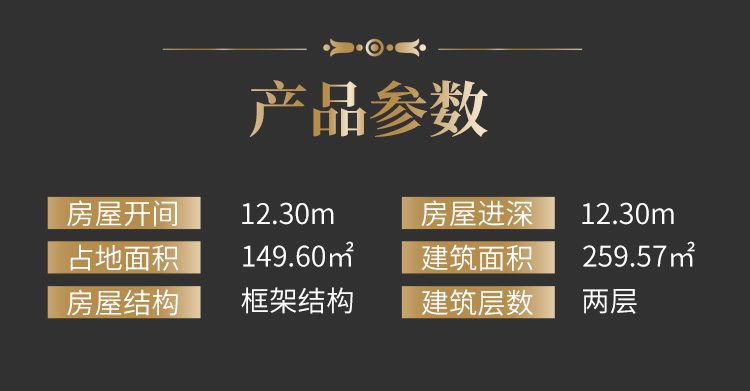 别墅参数