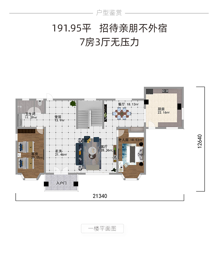 别墅平面图