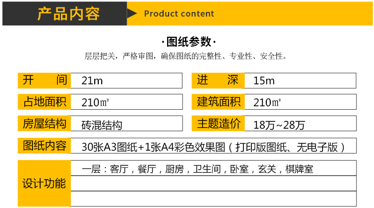 达州别墅