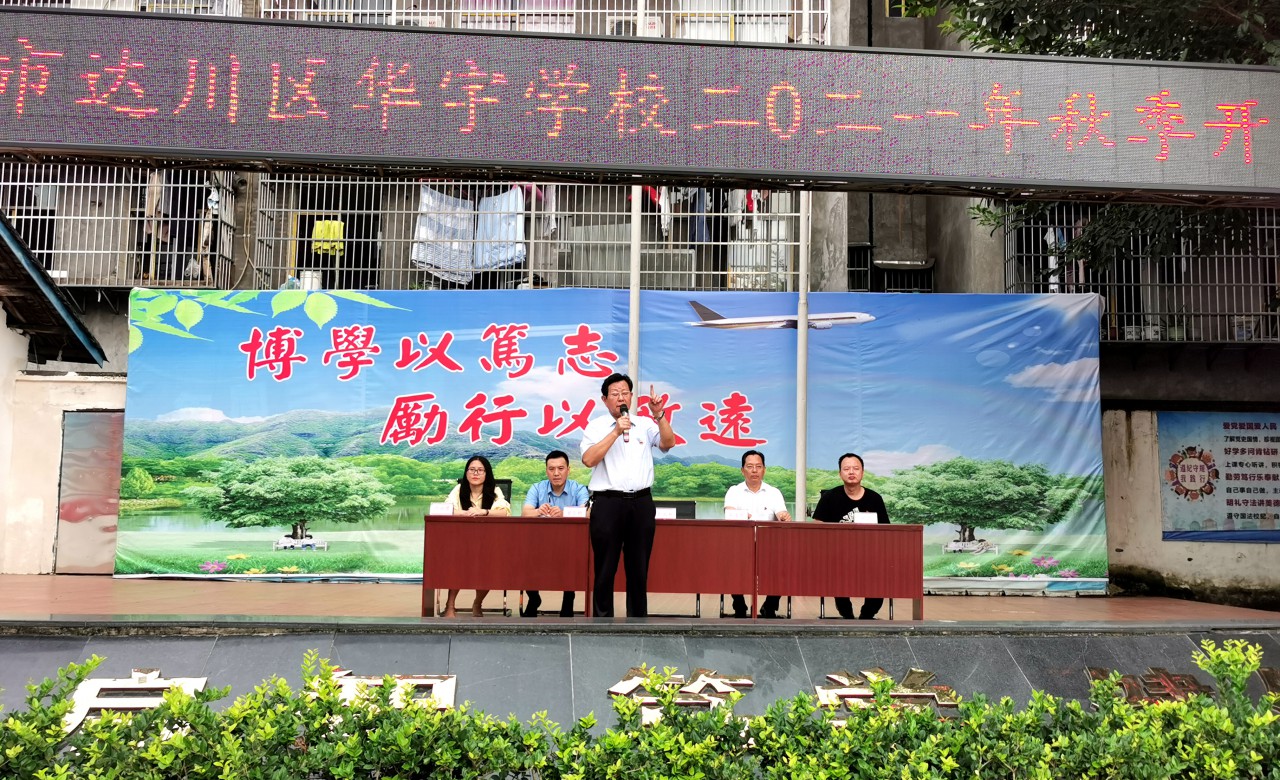 华宇孔庆书校长开学致辞