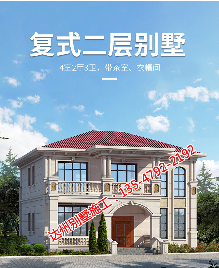 达州别墅