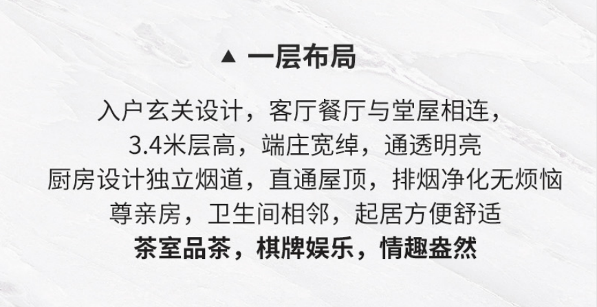 新中式雅韵院墅系列·舒适款Z1Pro