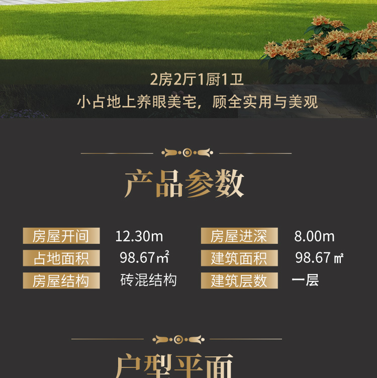 达州一层别墅展示