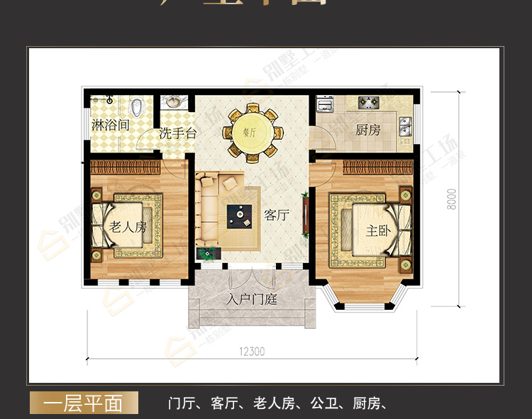 达州一层别墅展示