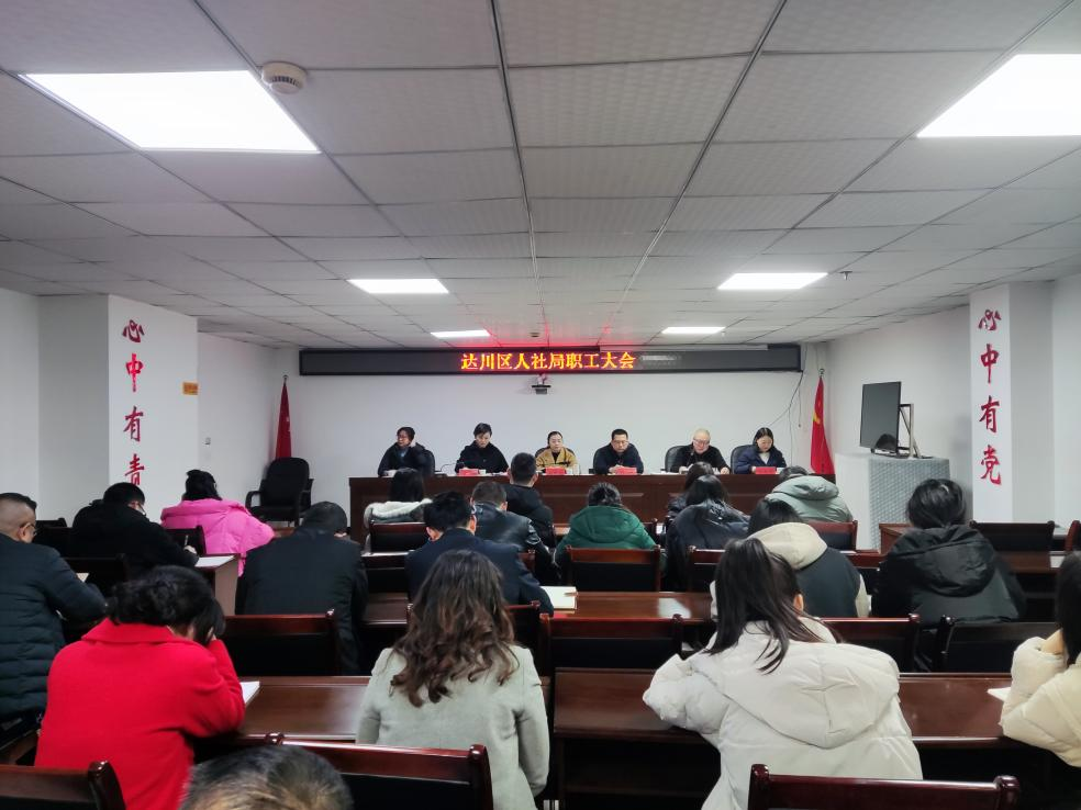 强部署 细谋划 重落实——达州市达川