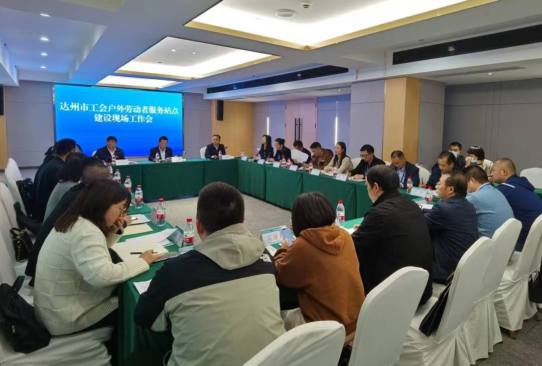 达州市工会户外劳动者服务站点